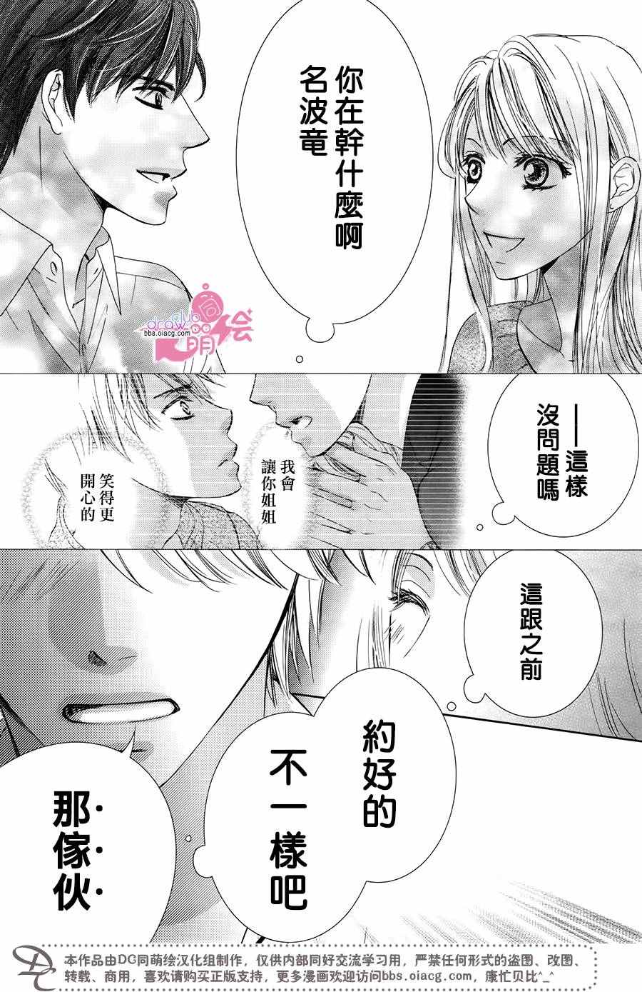 《也许很突然、明天我要结婚了》漫画最新章节第34话免费下拉式在线观看章节第【29】张图片