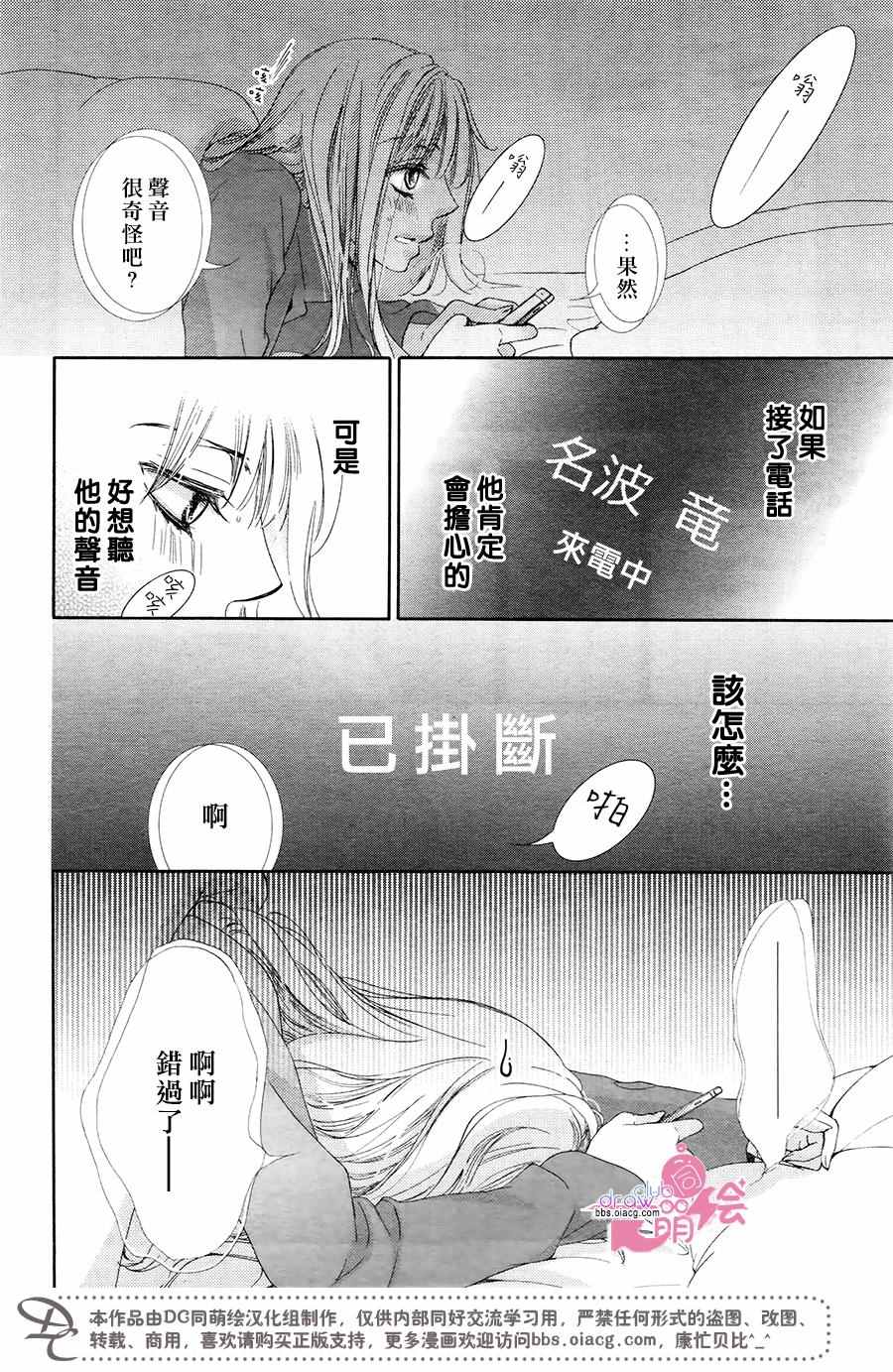 《也许很突然、明天我要结婚了》漫画最新章节第35话免费下拉式在线观看章节第【14】张图片