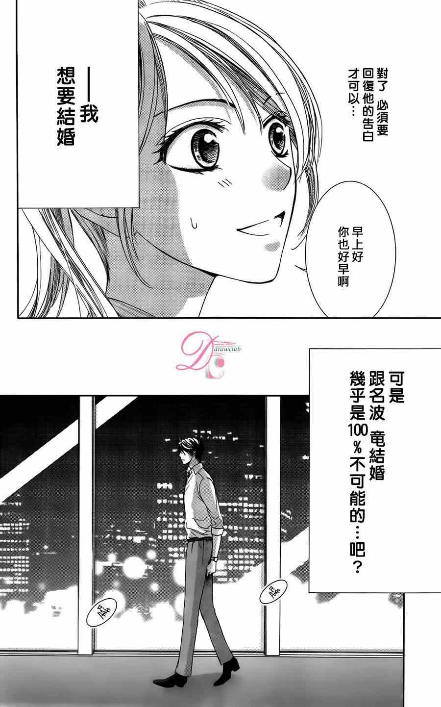 《也许很突然、明天我要结婚了》漫画最新章节第5话免费下拉式在线观看章节第【14】张图片