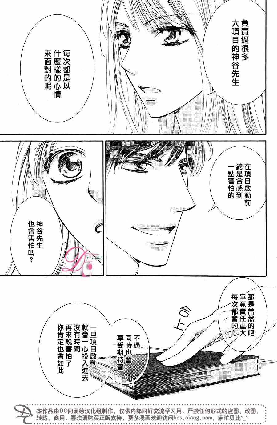 《也许很突然、明天我要结婚了》漫画最新章节第30话免费下拉式在线观看章节第【22】张图片