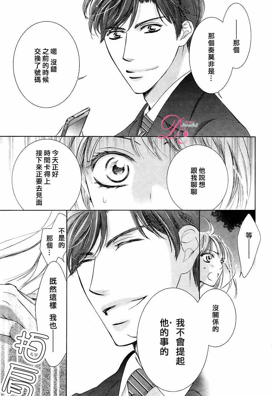 《也许很突然、明天我要结婚了》漫画最新章节第26话免费下拉式在线观看章节第【34】张图片