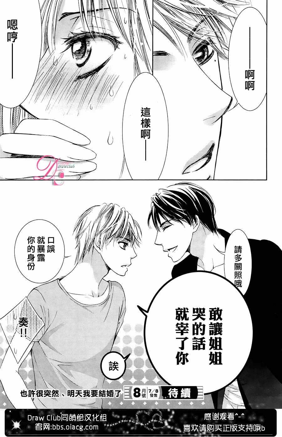 《也许很突然、明天我要结婚了》漫画最新章节第27话免费下拉式在线观看章节第【36】张图片