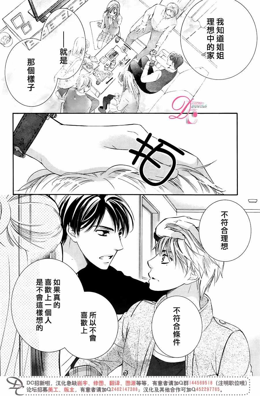 《也许很突然、明天我要结婚了》漫画最新章节第28话免费下拉式在线观看章节第【27】张图片