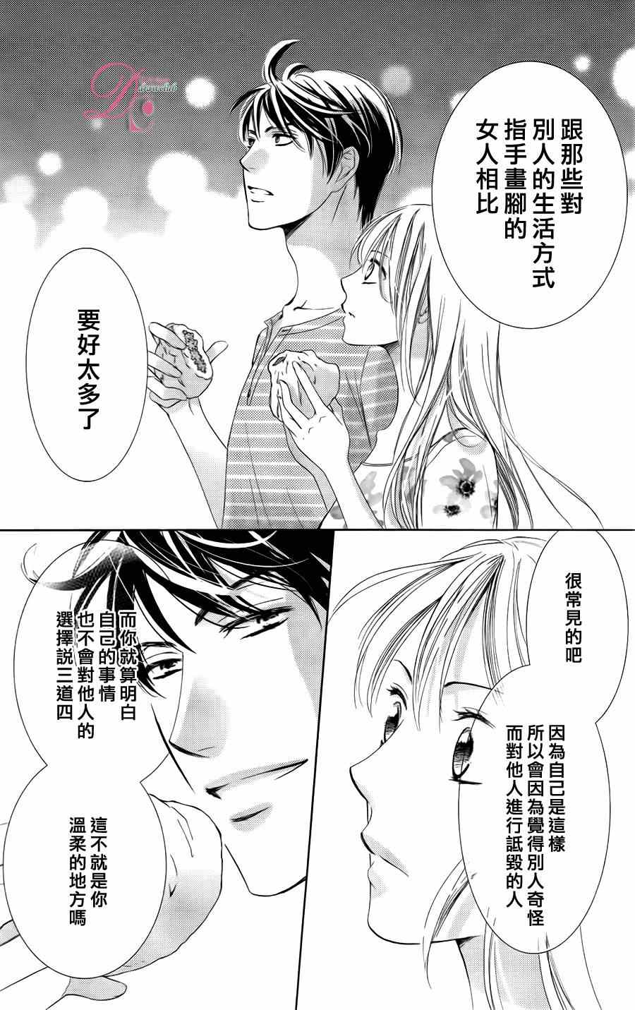 《也许很突然、明天我要结婚了》漫画最新章节第3话免费下拉式在线观看章节第【30】张图片