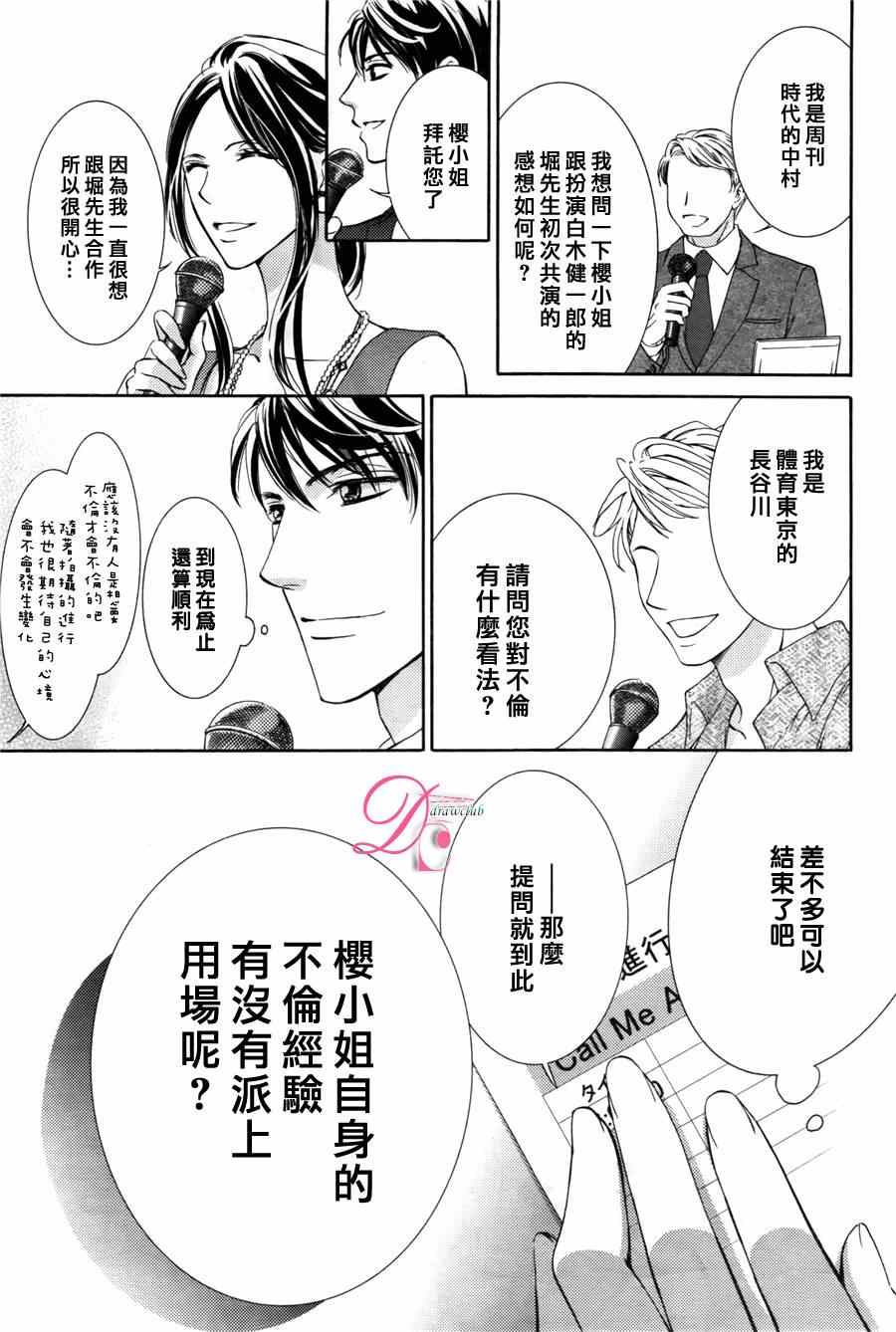 《也许很突然、明天我要结婚了》漫画最新章节第12话免费下拉式在线观看章节第【26】张图片