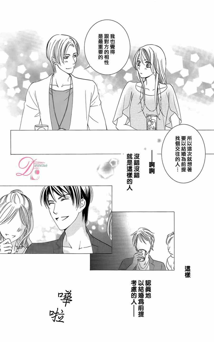 《也许很突然、明天我要结婚了》漫画最新章节第2话免费下拉式在线观看章节第【22】张图片