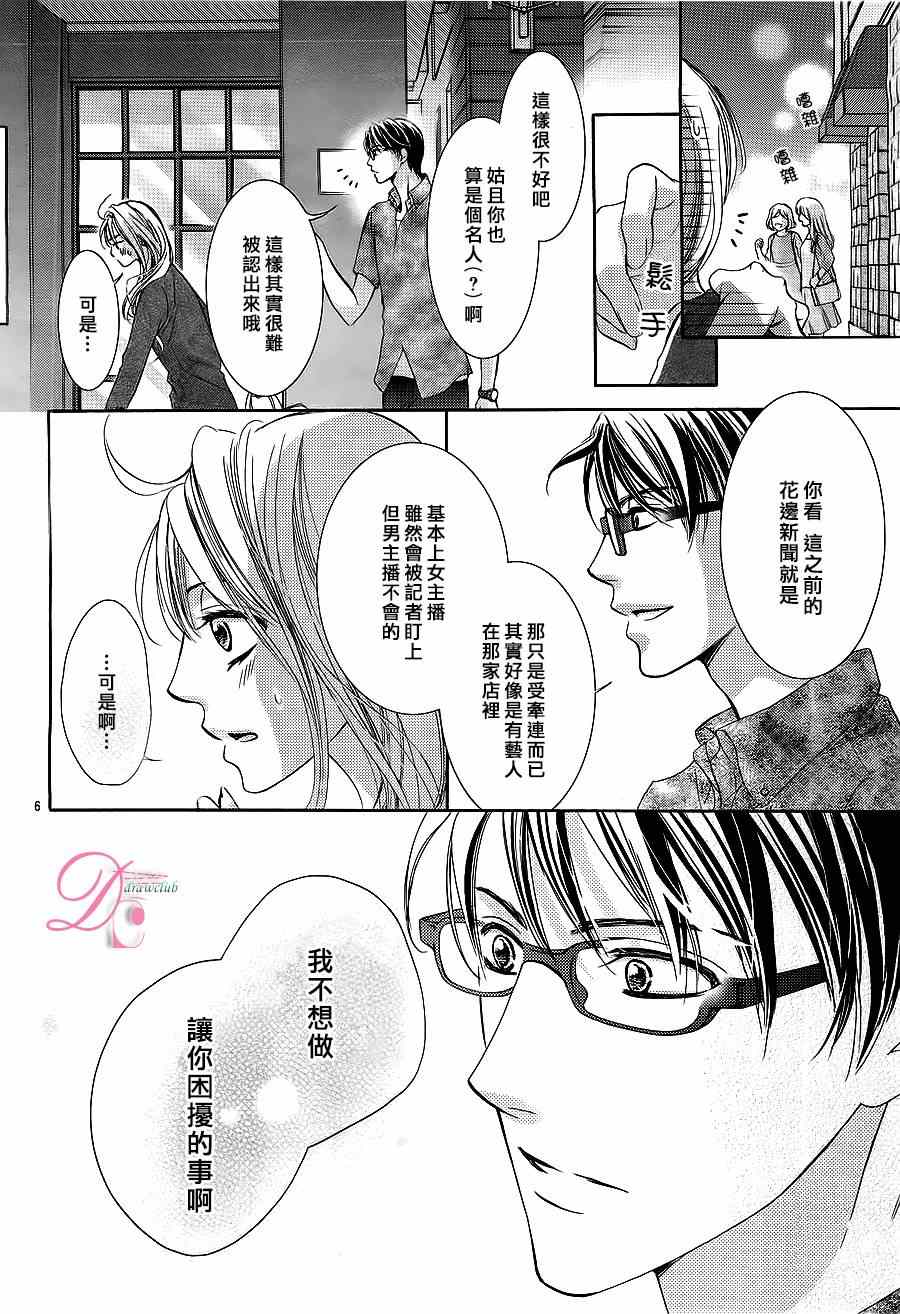 《也许很突然、明天我要结婚了》漫画最新章节第6话免费下拉式在线观看章节第【6】张图片