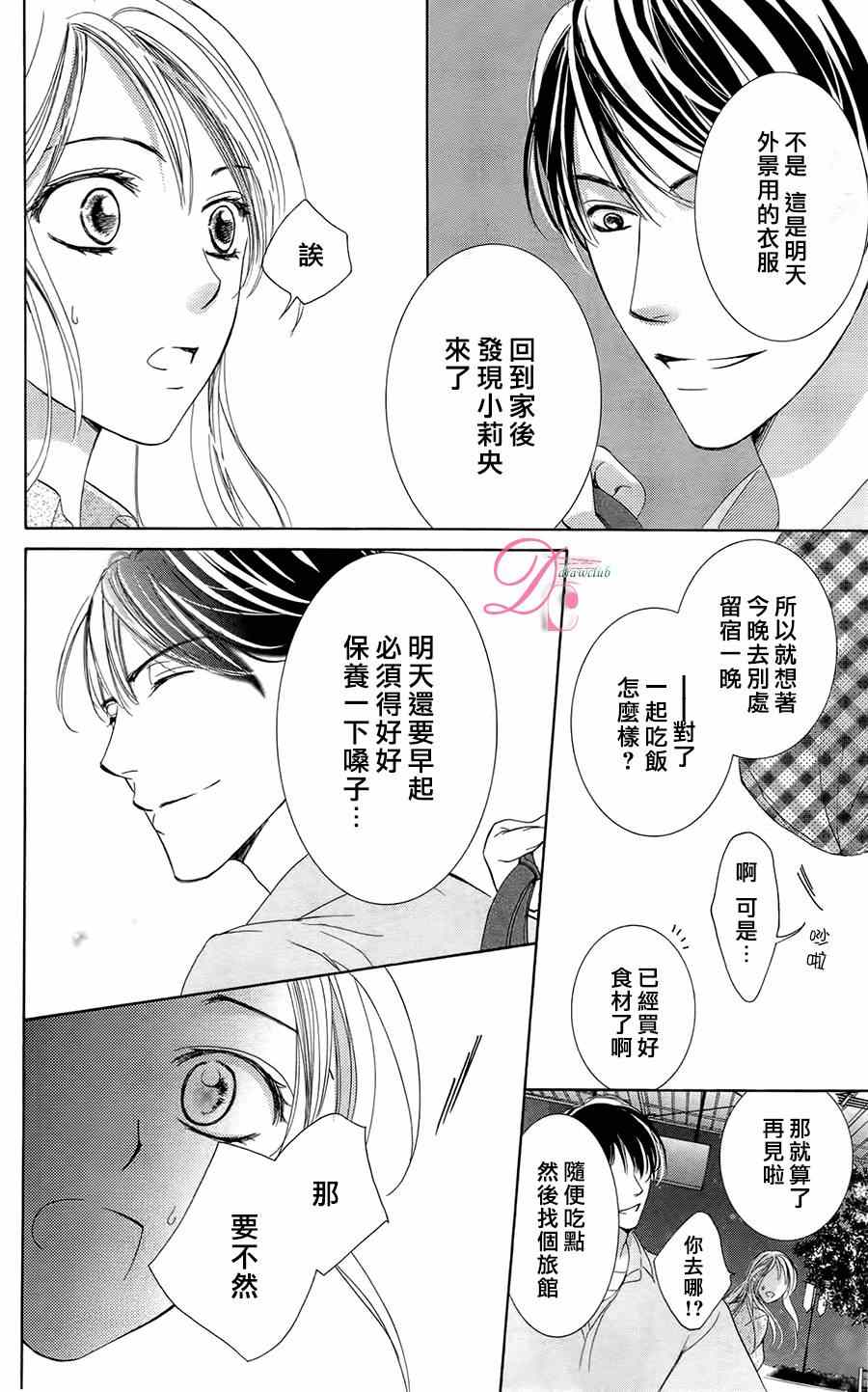 《也许很突然、明天我要结婚了》漫画最新章节第4话免费下拉式在线观看章节第【23】张图片