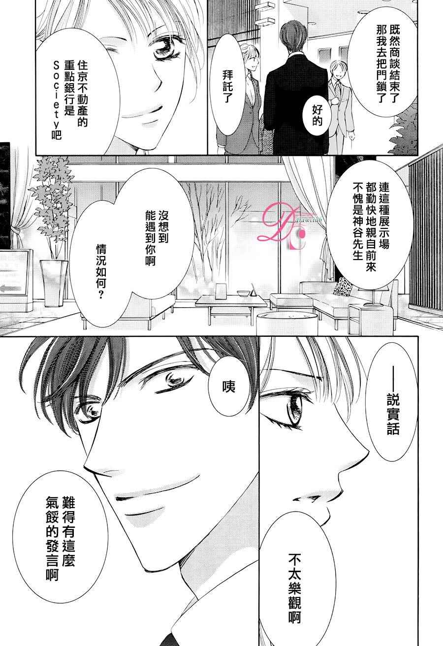 《也许很突然、明天我要结婚了》漫画最新章节第18话免费下拉式在线观看章节第【23】张图片