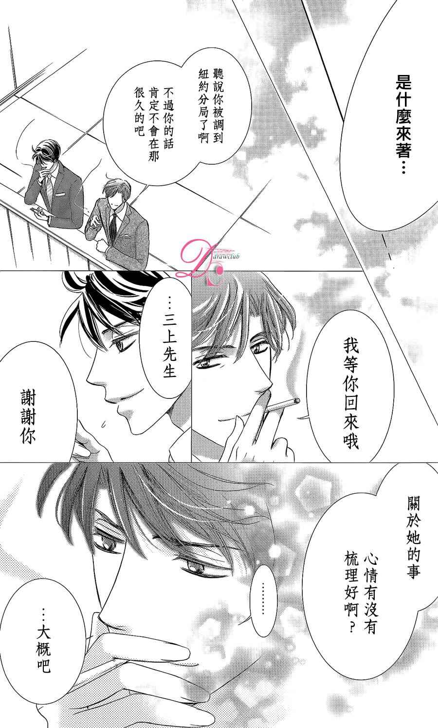 《也许很突然、明天我要结婚了》漫画最新章节番外篇（4）免费下拉式在线观看章节第【4】张图片