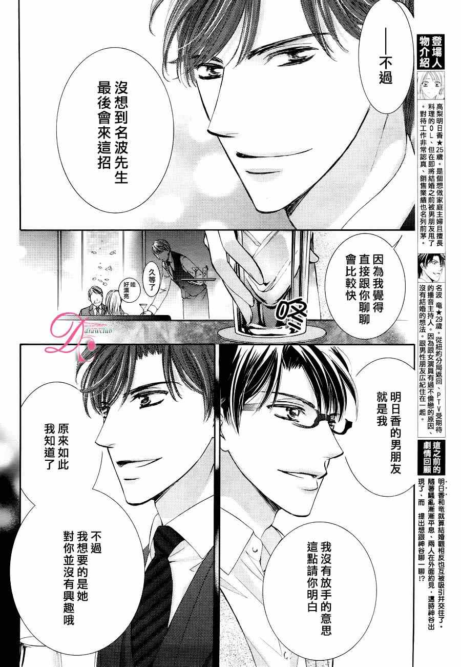 《也许很突然、明天我要结婚了》漫画最新章节第20话免费下拉式在线观看章节第【4】张图片