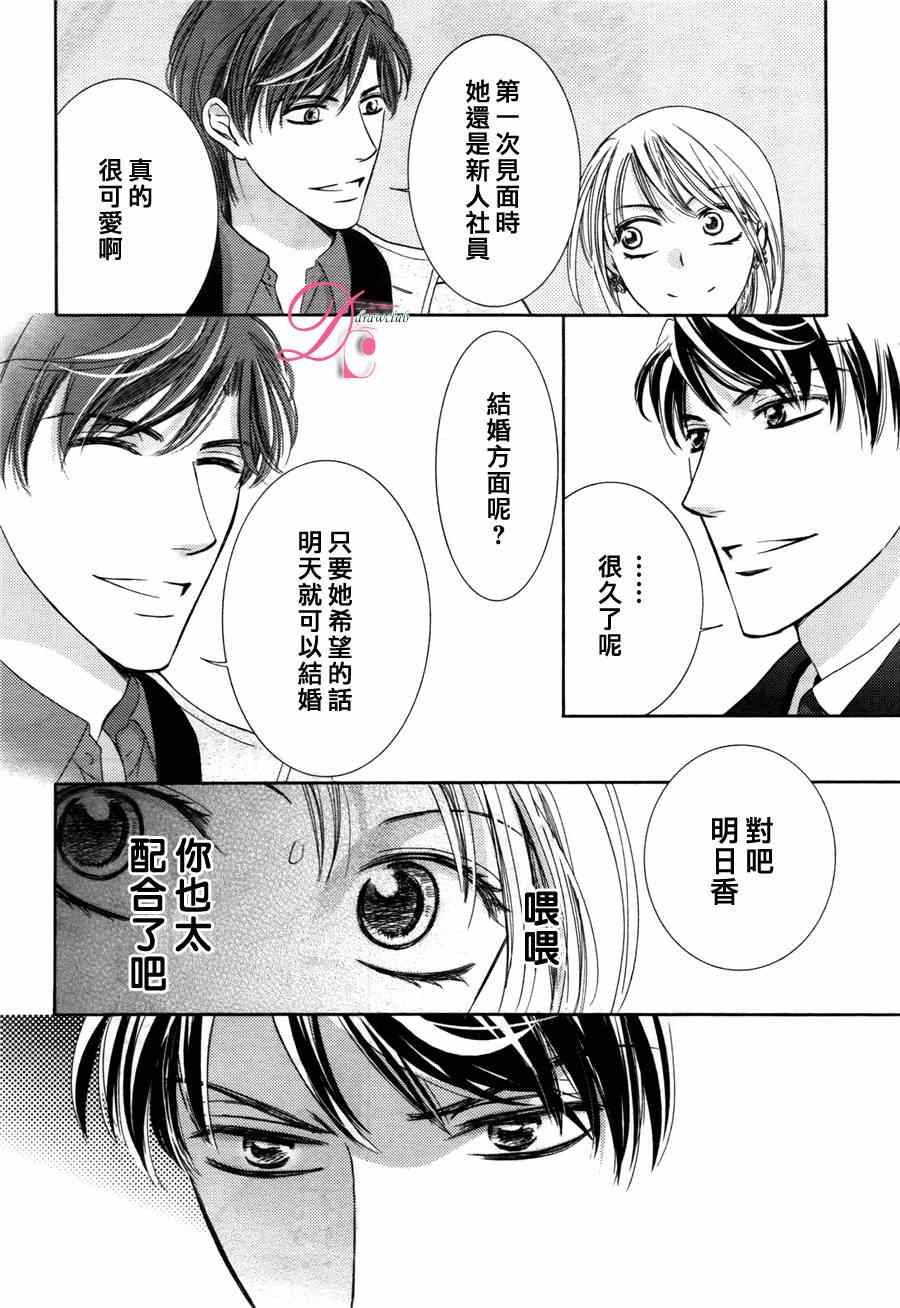 《也许很突然、明天我要结婚了》漫画最新章节第12话免费下拉式在线观看章节第【15】张图片