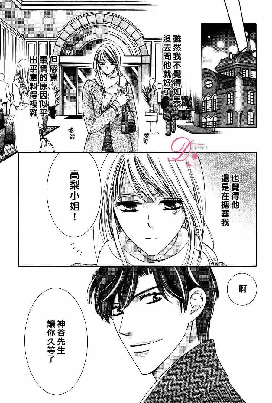 《也许很突然、明天我要结婚了》漫画最新章节第14话免费下拉式在线观看章节第【12】张图片