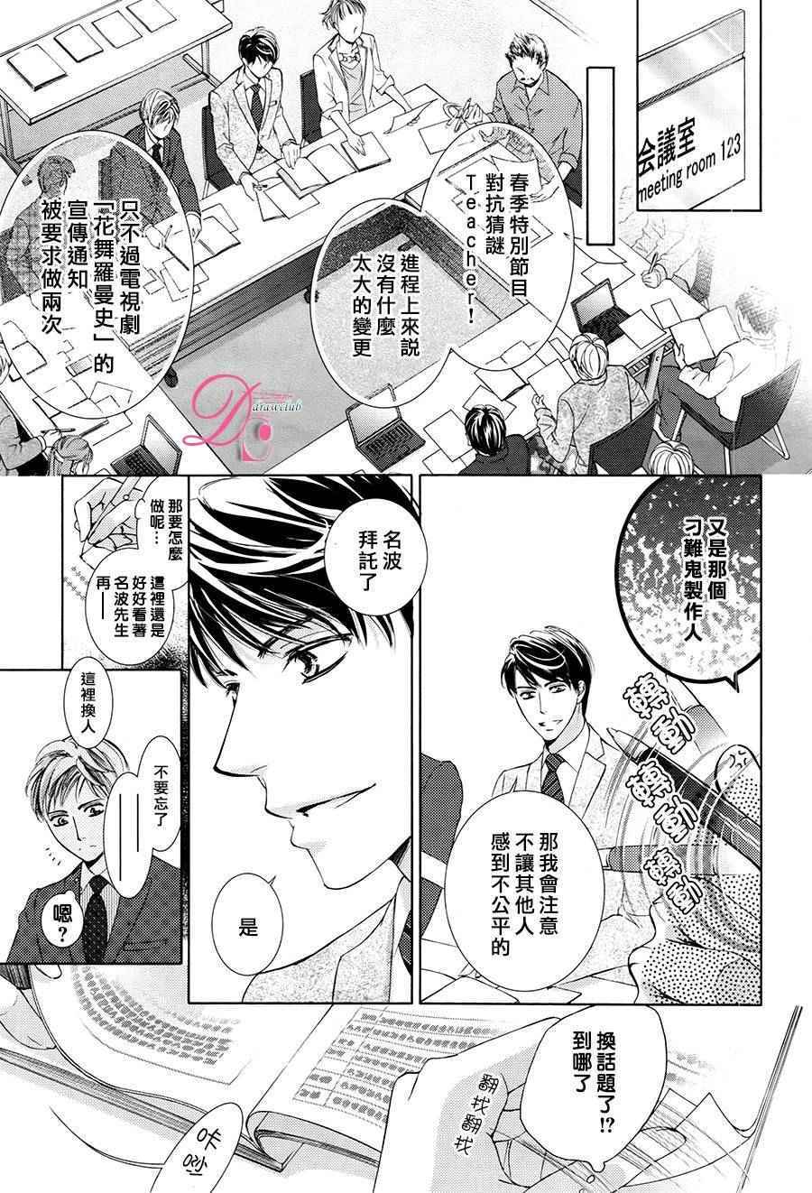 《也许很突然、明天我要结婚了》漫画最新章节第24话免费下拉式在线观看章节第【16】张图片