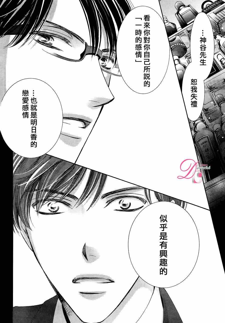 《也许很突然、明天我要结婚了》漫画最新章节第20话免费下拉式在线观看章节第【10】张图片