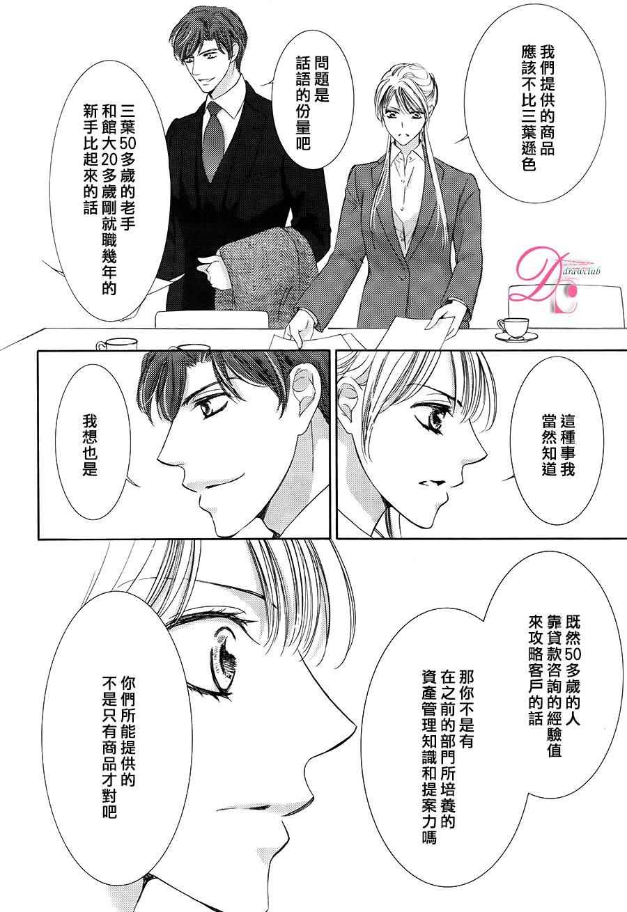 《也许很突然、明天我要结婚了》漫画最新章节第18话免费下拉式在线观看章节第【24】张图片