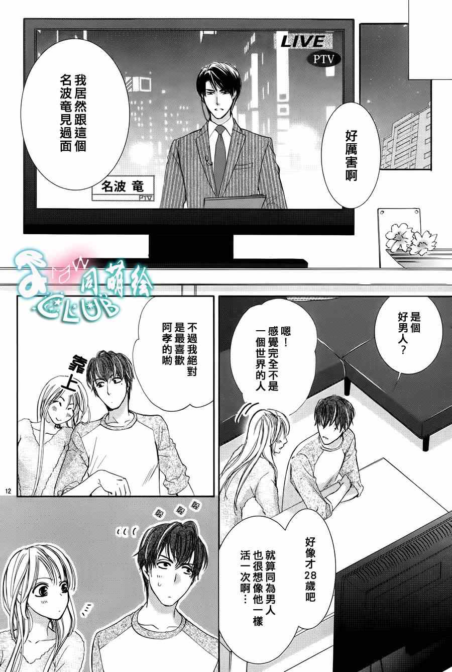 《也许很突然、明天我要结婚了》漫画最新章节第1话免费下拉式在线观看章节第【15】张图片