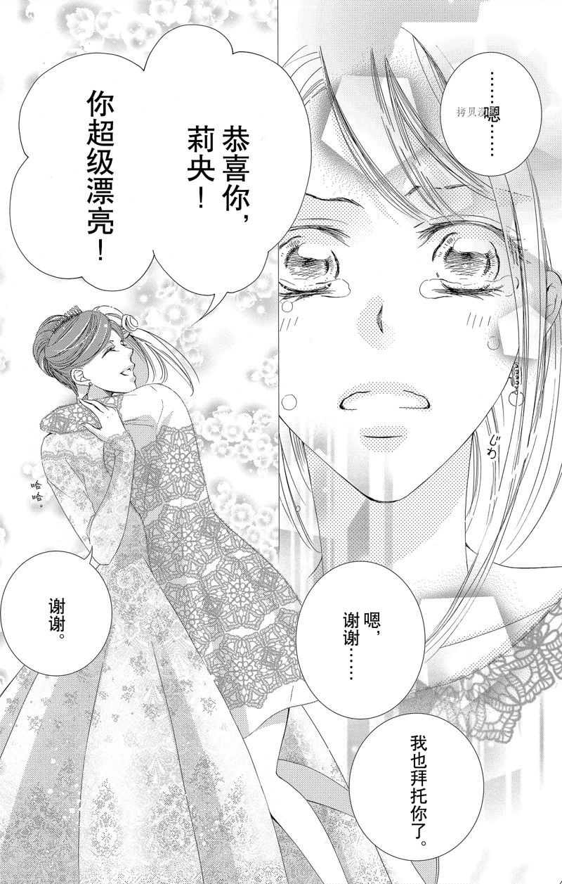 《也许很突然、明天我要结婚了》漫画最新章节第43话 试看版免费下拉式在线观看章节第【13】张图片