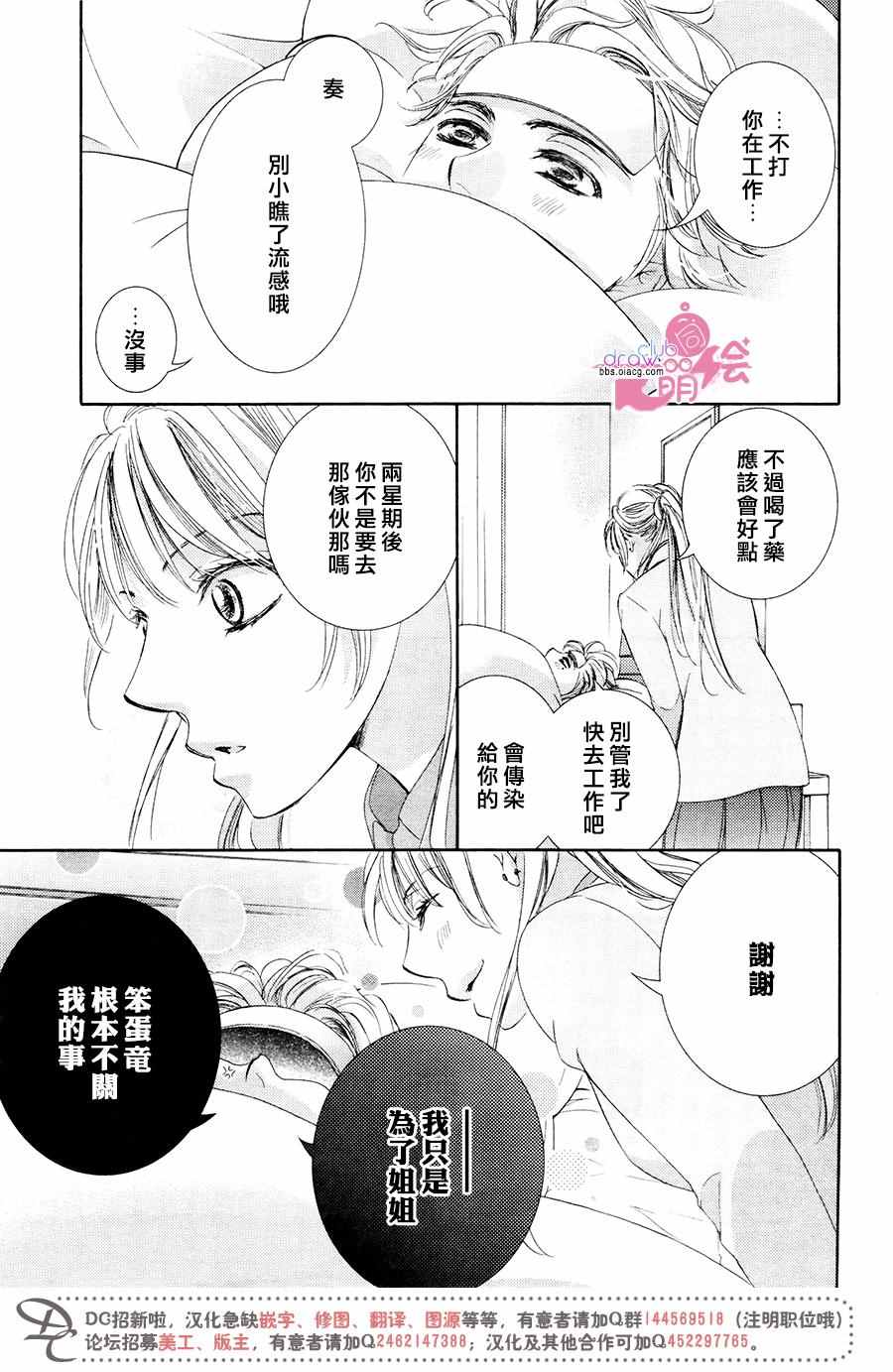 《也许很突然、明天我要结婚了》漫画最新章节第35话免费下拉式在线观看章节第【9】张图片