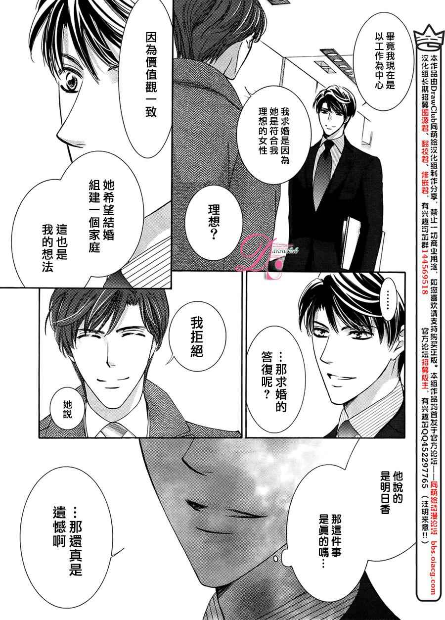 《也许很突然、明天我要结婚了》漫画最新章节第17话免费下拉式在线观看章节第【10】张图片