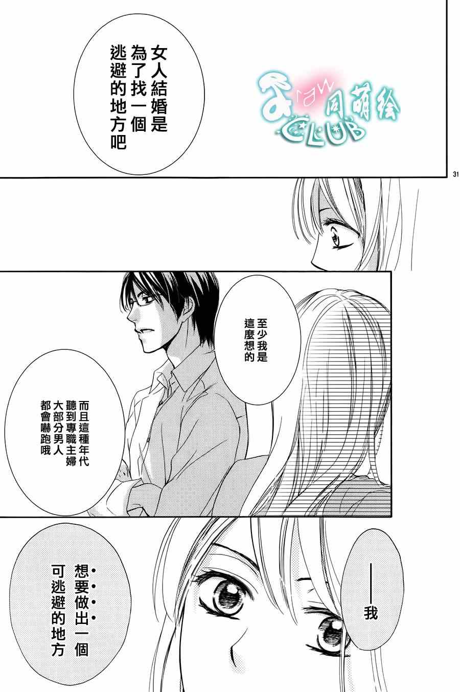 《也许很突然、明天我要结婚了》漫画最新章节第1话免费下拉式在线观看章节第【34】张图片