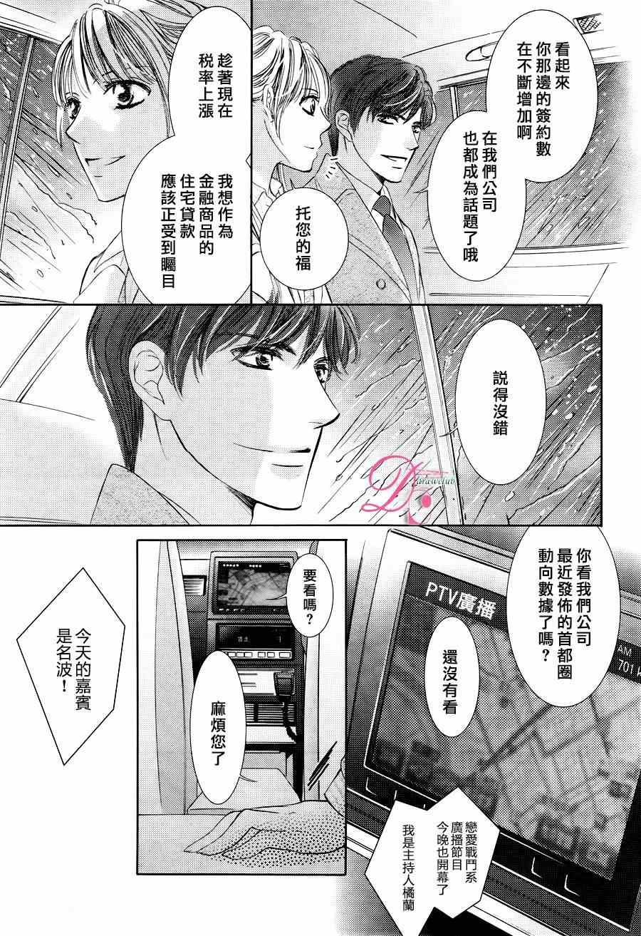 《也许很突然、明天我要结婚了》漫画最新章节第20话免费下拉式在线观看章节第【29】张图片