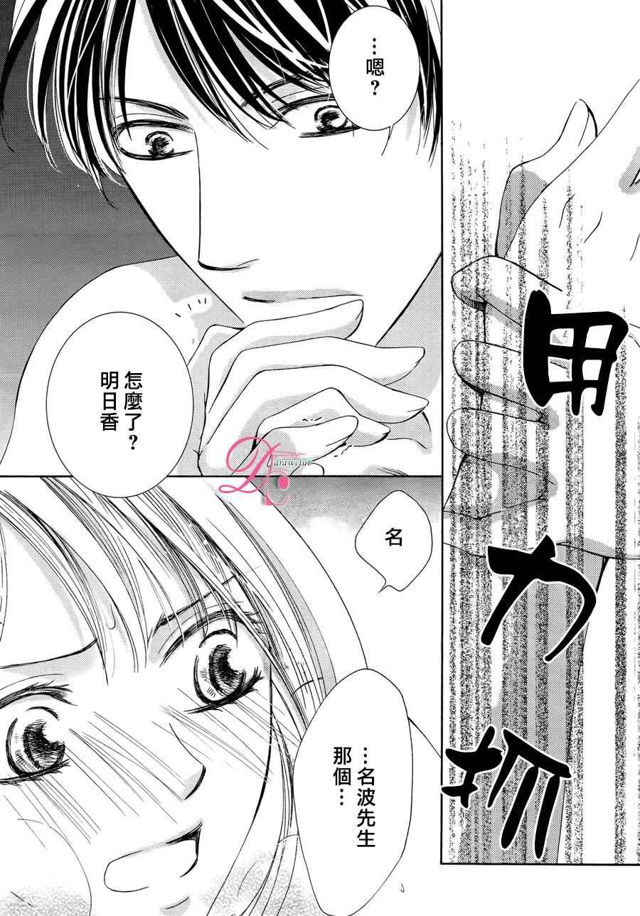 《也许很突然、明天我要结婚了》漫画最新章节第17话免费下拉式在线观看章节第【3】张图片