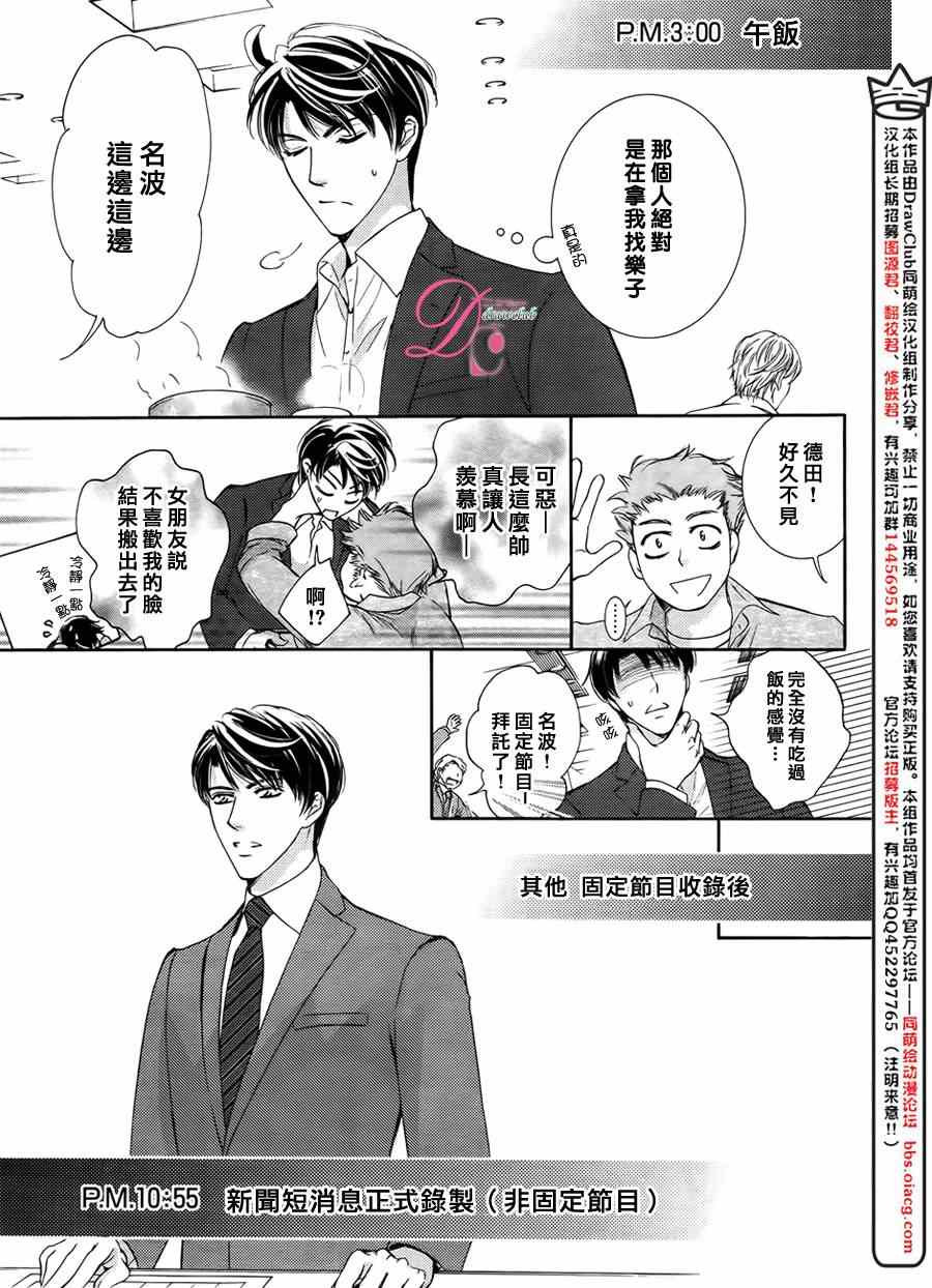 《也许很突然、明天我要结婚了》漫画最新章节番外篇（3）免费下拉式在线观看章节第【5】张图片