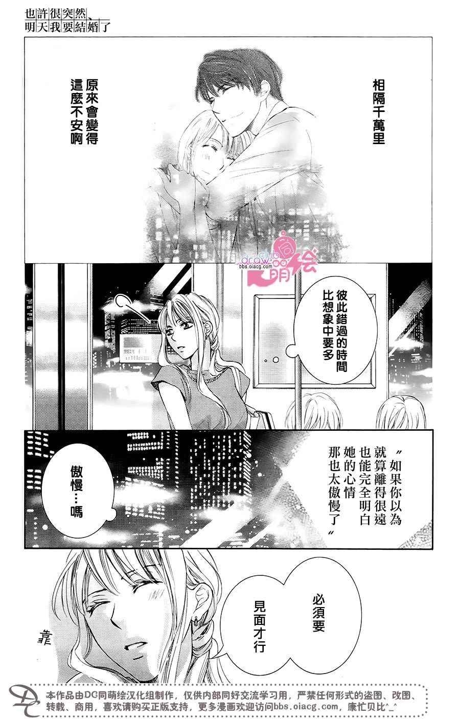 《也许很突然、明天我要结婚了》漫画最新章节第38话免费下拉式在线观看章节第【20】张图片