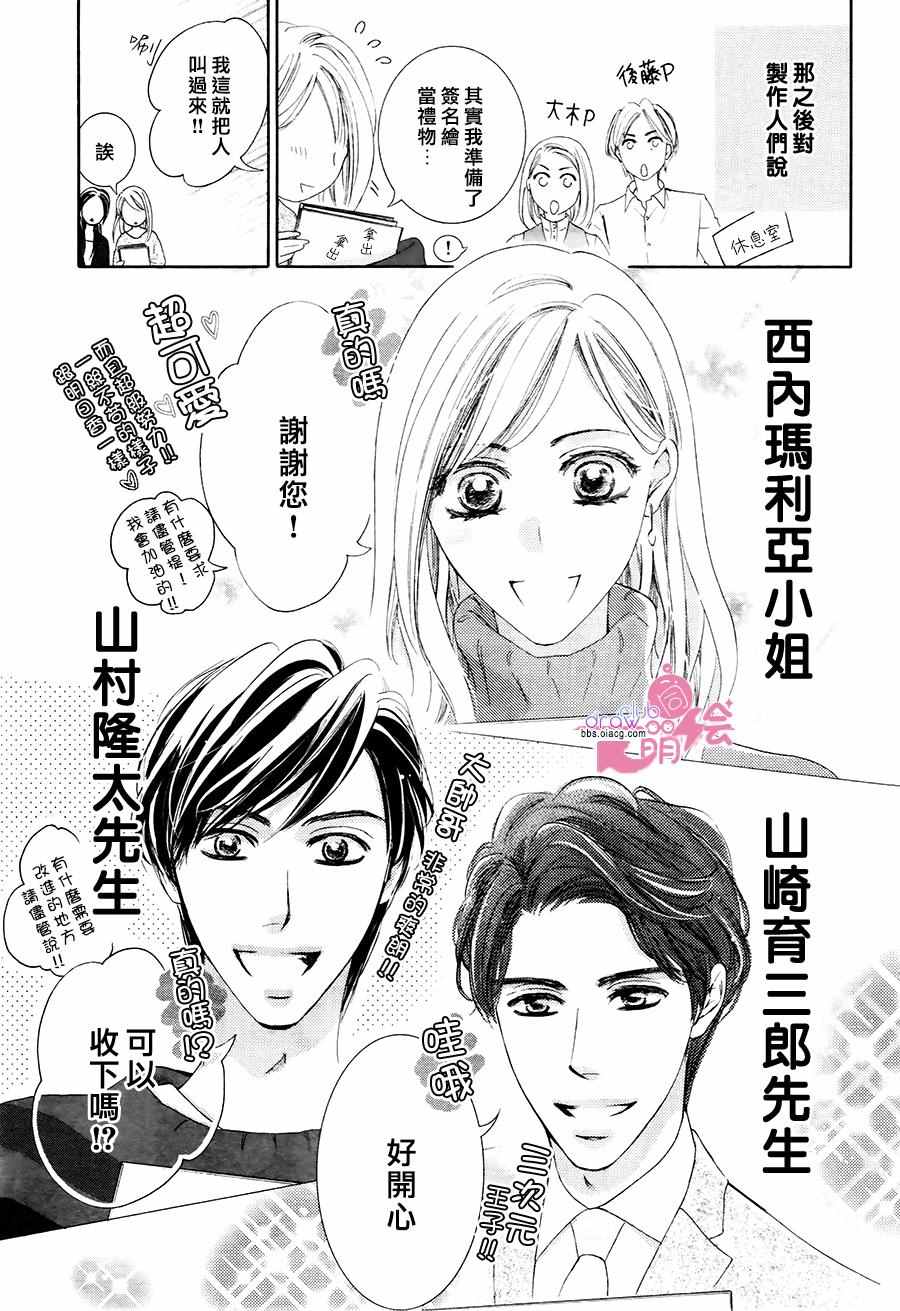 《也许很突然、明天我要结婚了》漫画最新章节第35话免费下拉式在线观看章节第【39】张图片