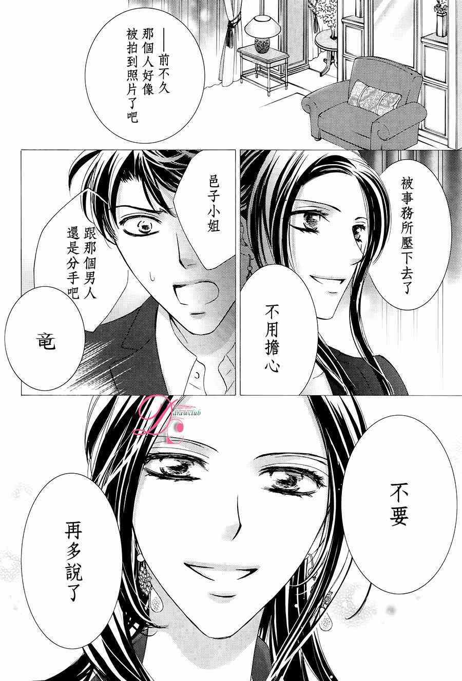 《也许很突然、明天我要结婚了》漫画最新章节第16话免费下拉式在线观看章节第【26】张图片