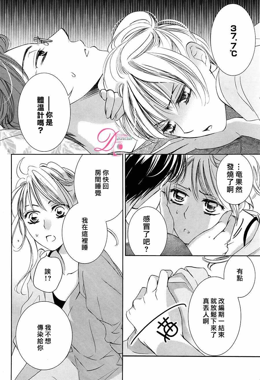 《也许很突然、明天我要结婚了》漫画最新章节第27话免费下拉式在线观看章节第【9】张图片