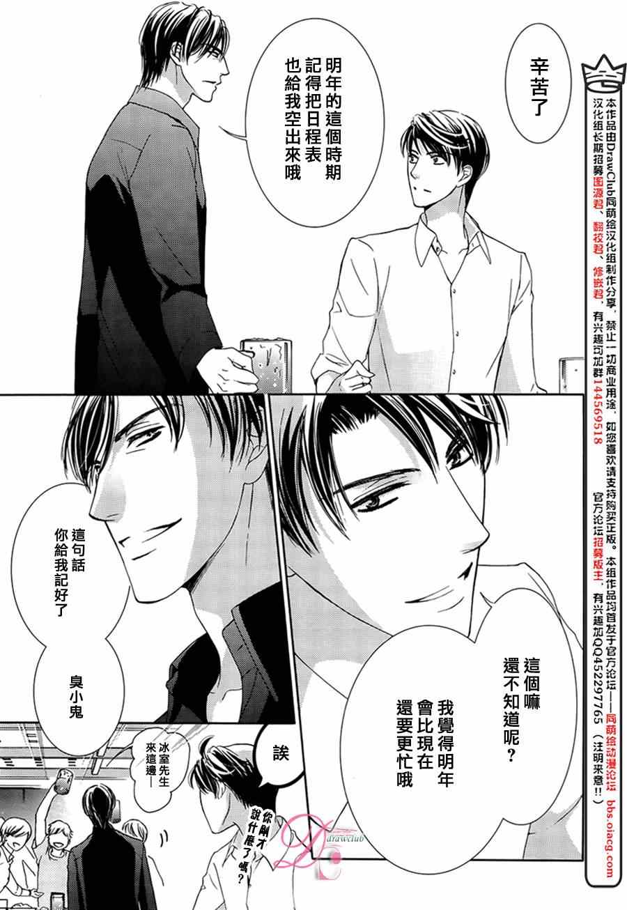 《也许很突然、明天我要结婚了》漫画最新章节第8话免费下拉式在线观看章节第【26】张图片