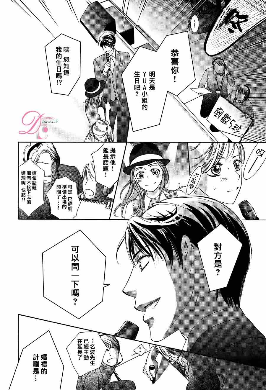 《也许很突然、明天我要结婚了》漫画最新章节第8话免费下拉式在线观看章节第【17】张图片