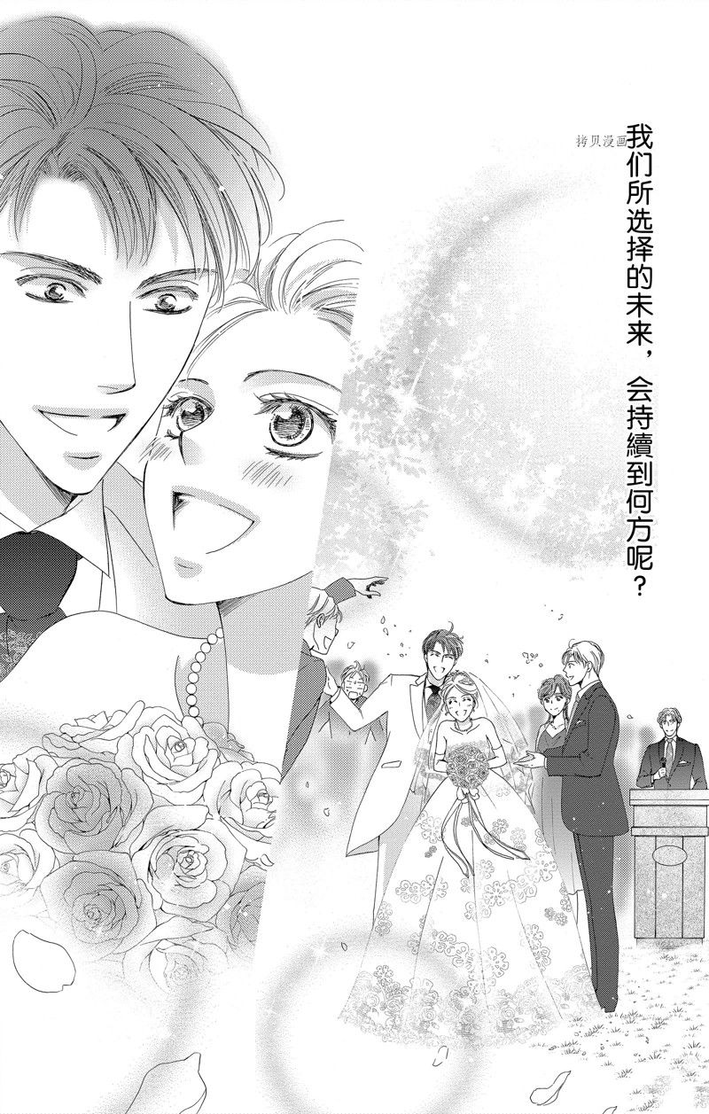 《也许很突然、明天我要结婚了》漫画最新章节第44话 试看版免费下拉式在线观看章节第【32】张图片
