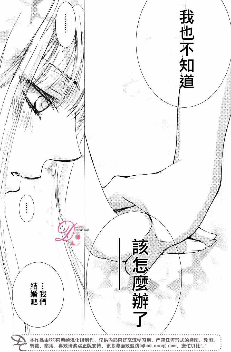 《也许很突然、明天我要结婚了》漫画最新章节第30话免费下拉式在线观看章节第【32】张图片