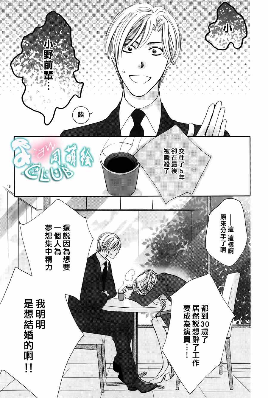 《也许很突然、明天我要结婚了》漫画最新章节第1话免费下拉式在线观看章节第【19】张图片