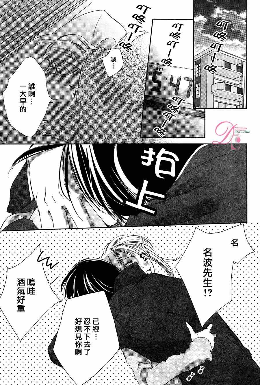 《也许很突然、明天我要结婚了》漫画最新章节第8话免费下拉式在线观看章节第【30】张图片