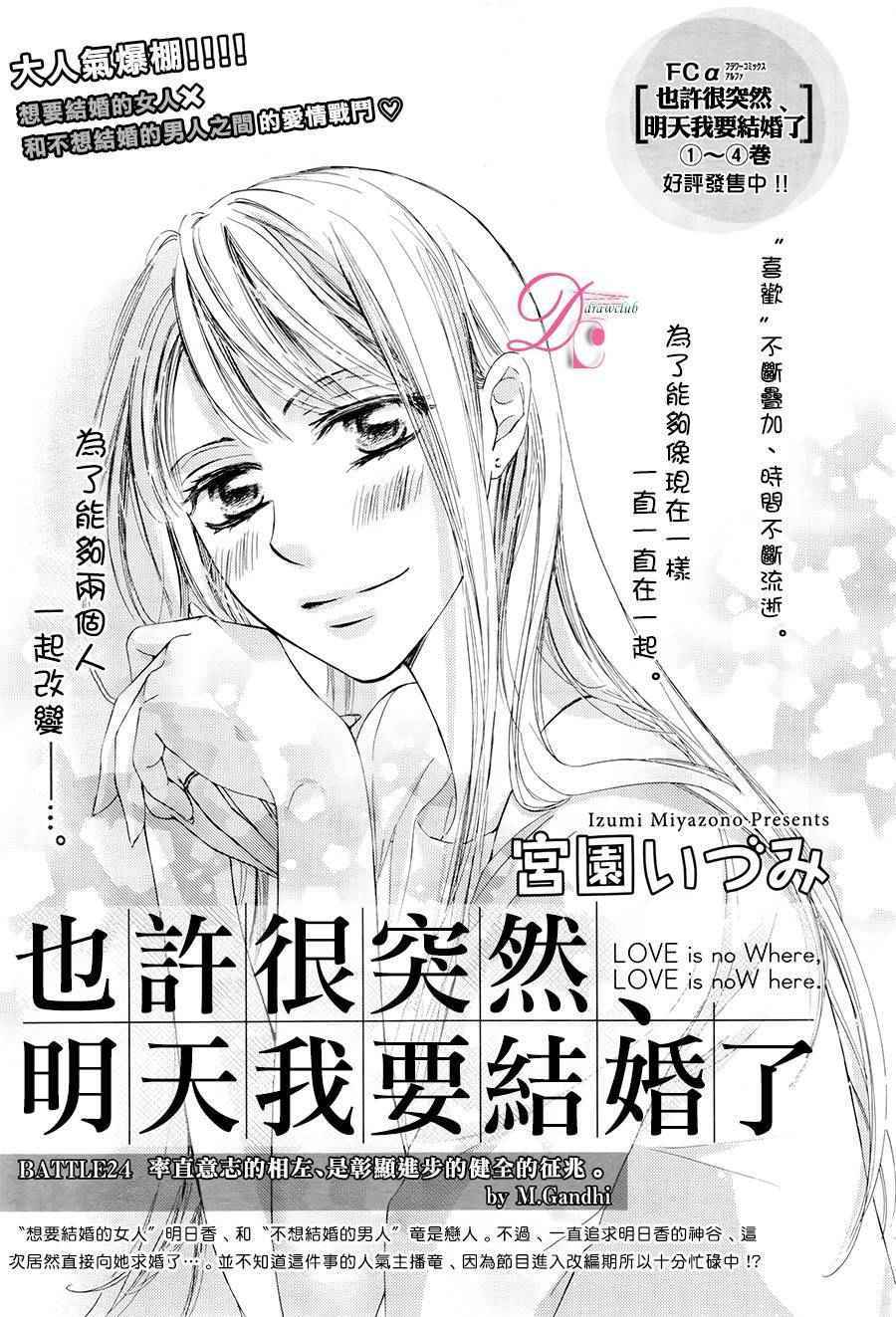 《也许很突然、明天我要结婚了》漫画最新章节第24话免费下拉式在线观看章节第【2】张图片