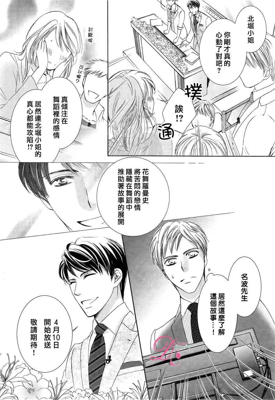 《也许很突然、明天我要结婚了》漫画最新章节第25话免费下拉式在线观看章节第【13】张图片