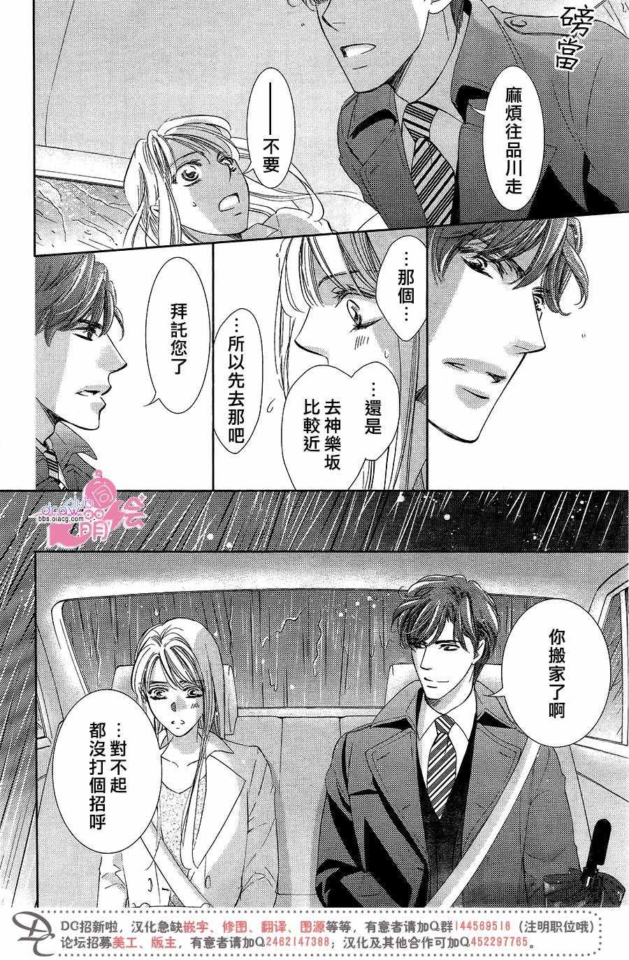 《也许很突然、明天我要结婚了》漫画最新章节第40话免费下拉式在线观看章节第【25】张图片