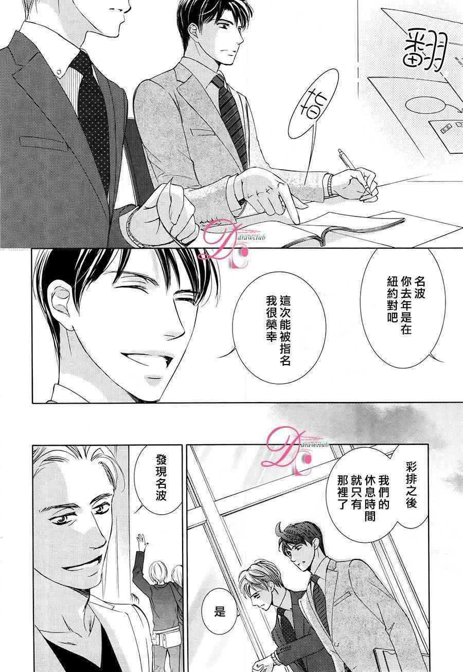 《也许很突然、明天我要结婚了》漫画最新章节第24话免费下拉式在线观看章节第【17】张图片