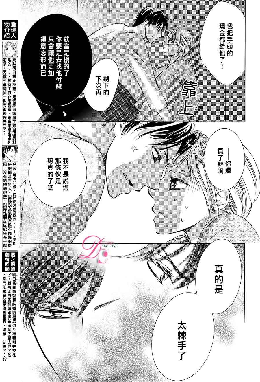 《也许很突然、明天我要结婚了》漫画最新章节第22话免费下拉式在线观看章节第【4】张图片