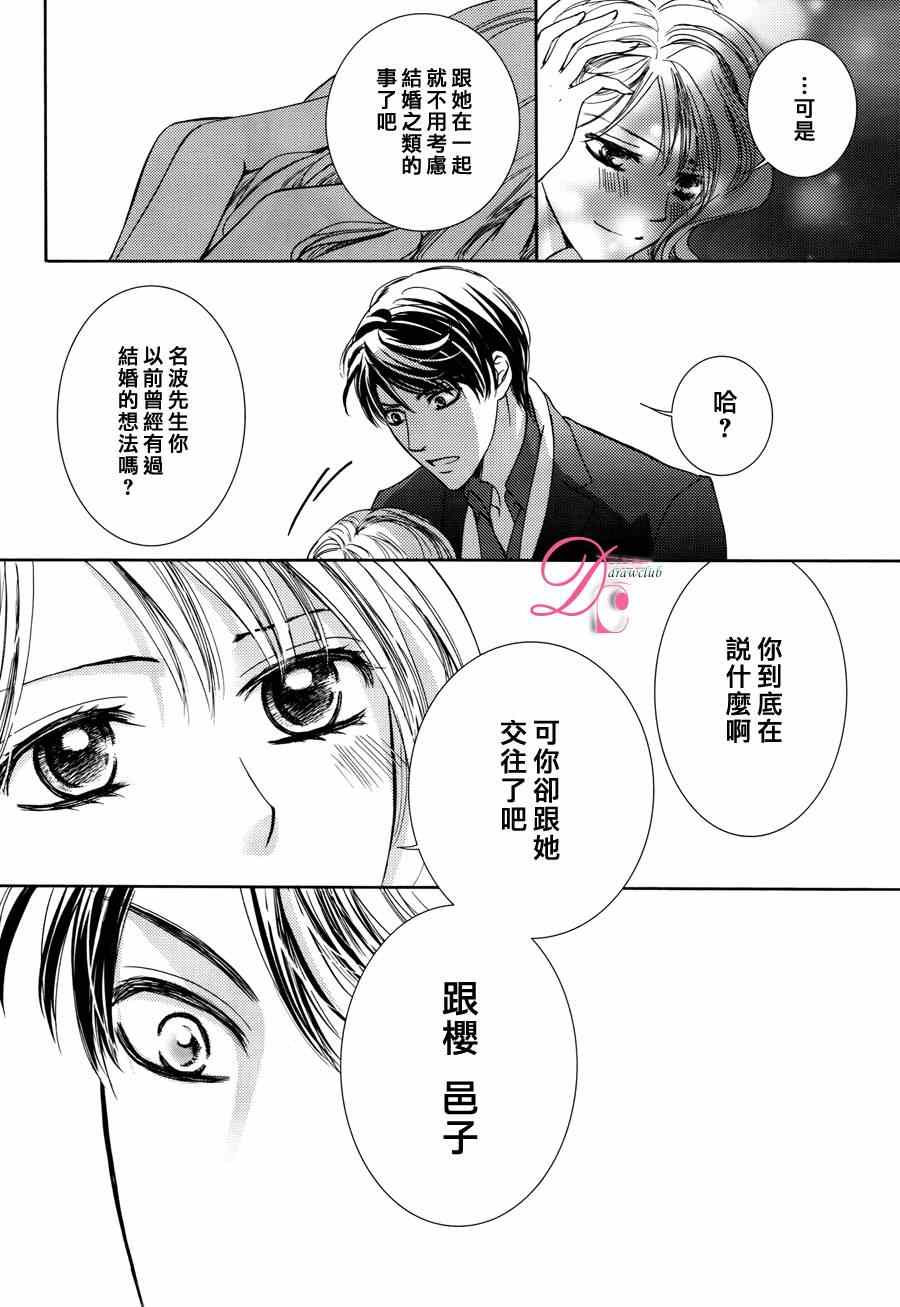 《也许很突然、明天我要结婚了》漫画最新章节第13话免费下拉式在线观看章节第【32】张图片