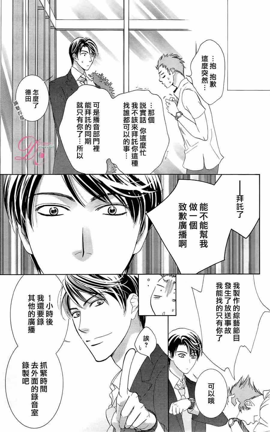 《也许很突然、明天我要结婚了》漫画最新章节第4话免费下拉式在线观看章节第【14】张图片