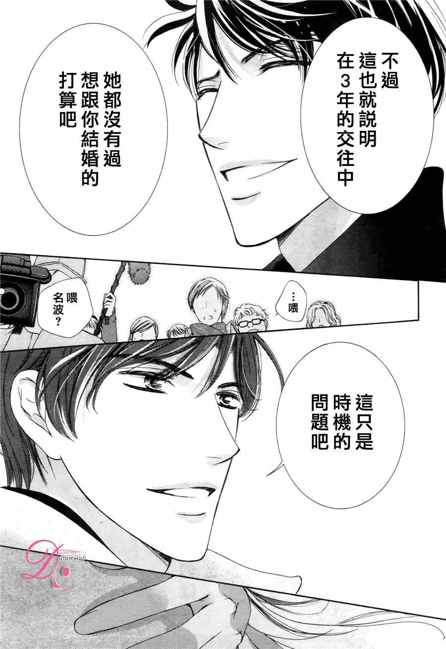 《也许很突然、明天我要结婚了》漫画最新章节第12话免费下拉式在线观看章节第【16】张图片