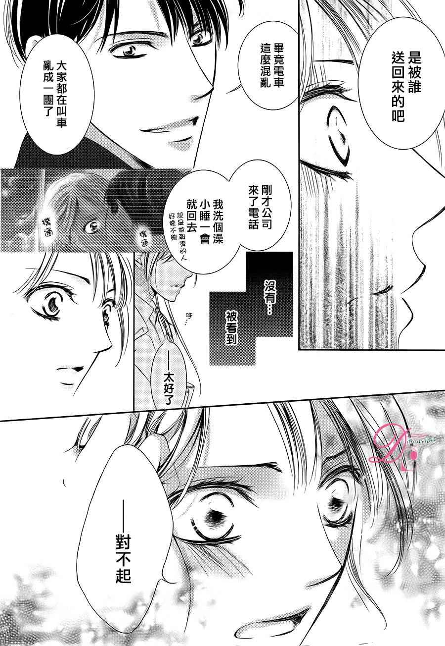 《也许很突然、明天我要结婚了》漫画最新章节第21话免费下拉式在线观看章节第【11】张图片