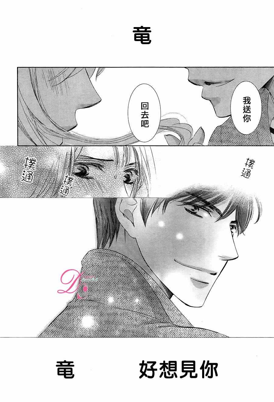 《也许很突然、明天我要结婚了》漫画最新章节第26话免费下拉式在线观看章节第【9】张图片