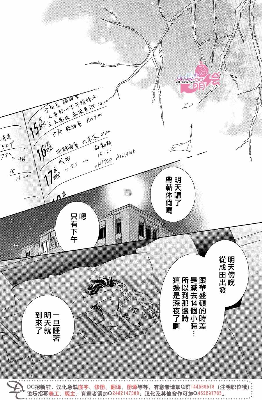 《也许很突然、明天我要结婚了》漫画最新章节第33话免费下拉式在线观看章节第【27】张图片