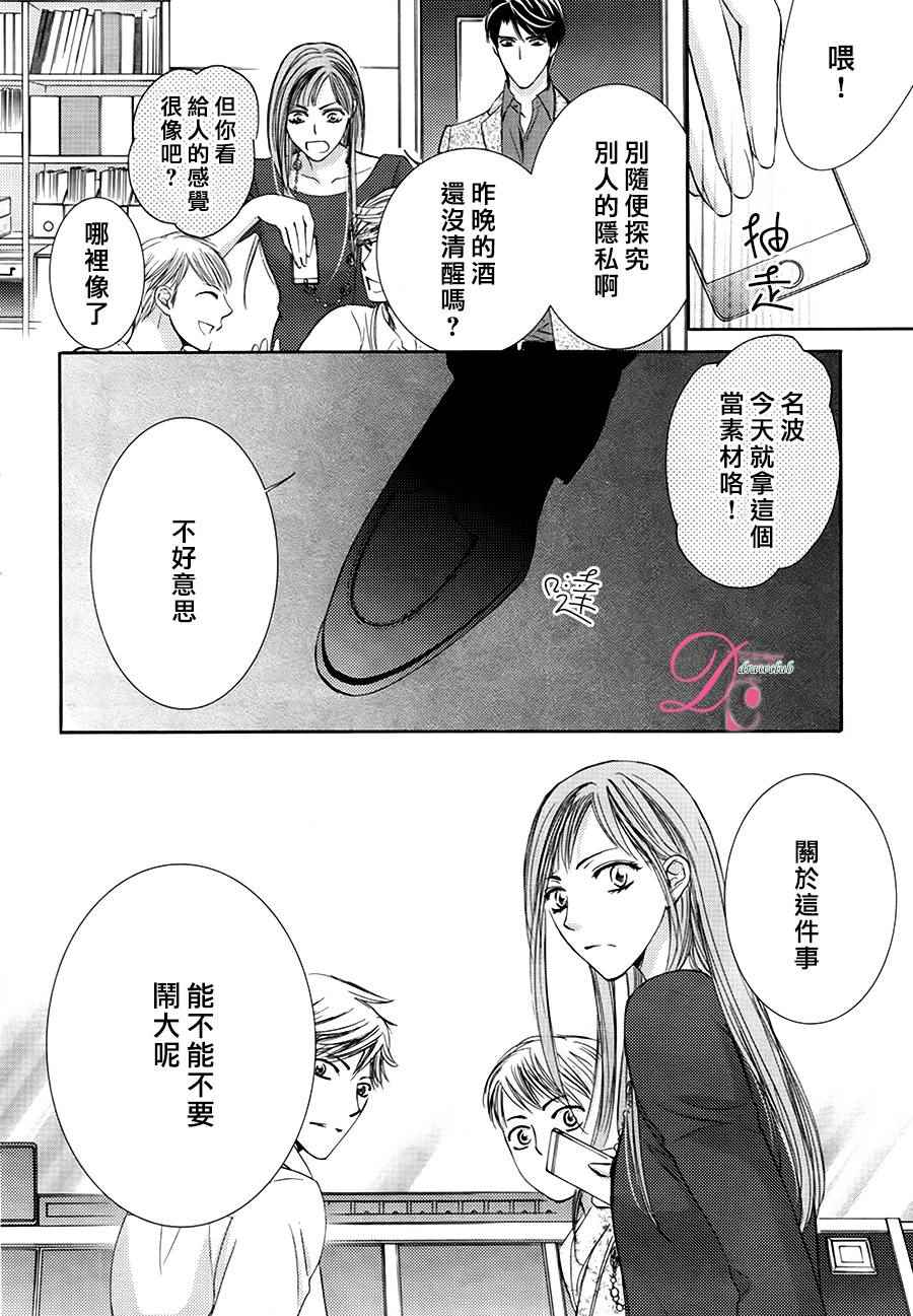 《也许很突然、明天我要结婚了》漫画最新章节第18话免费下拉式在线观看章节第【18】张图片